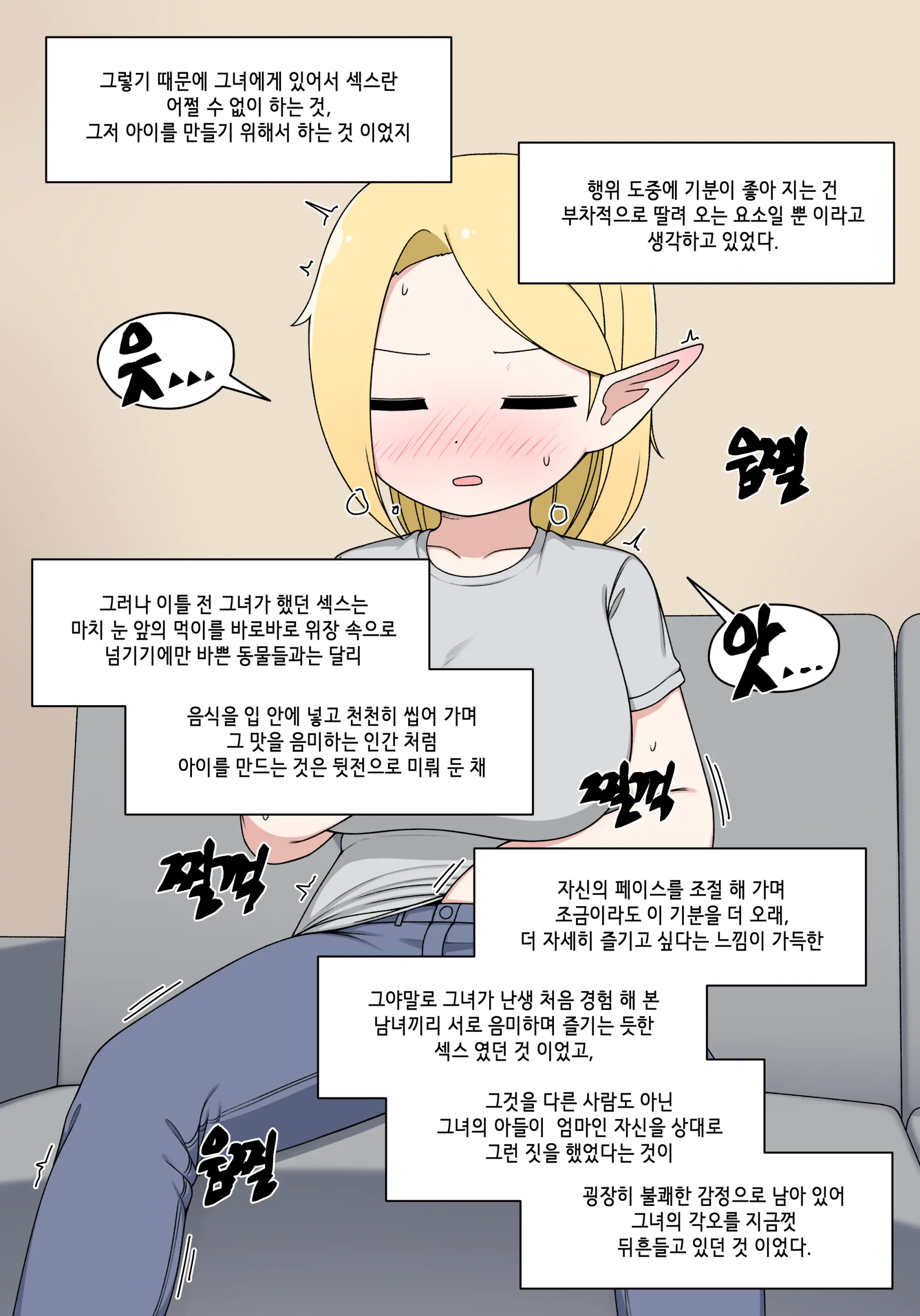 Elf Mama Ch1 - 10 | 엘프마망 1~10